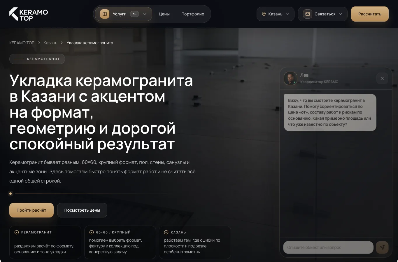ИИ-чат KERAMO.TOP