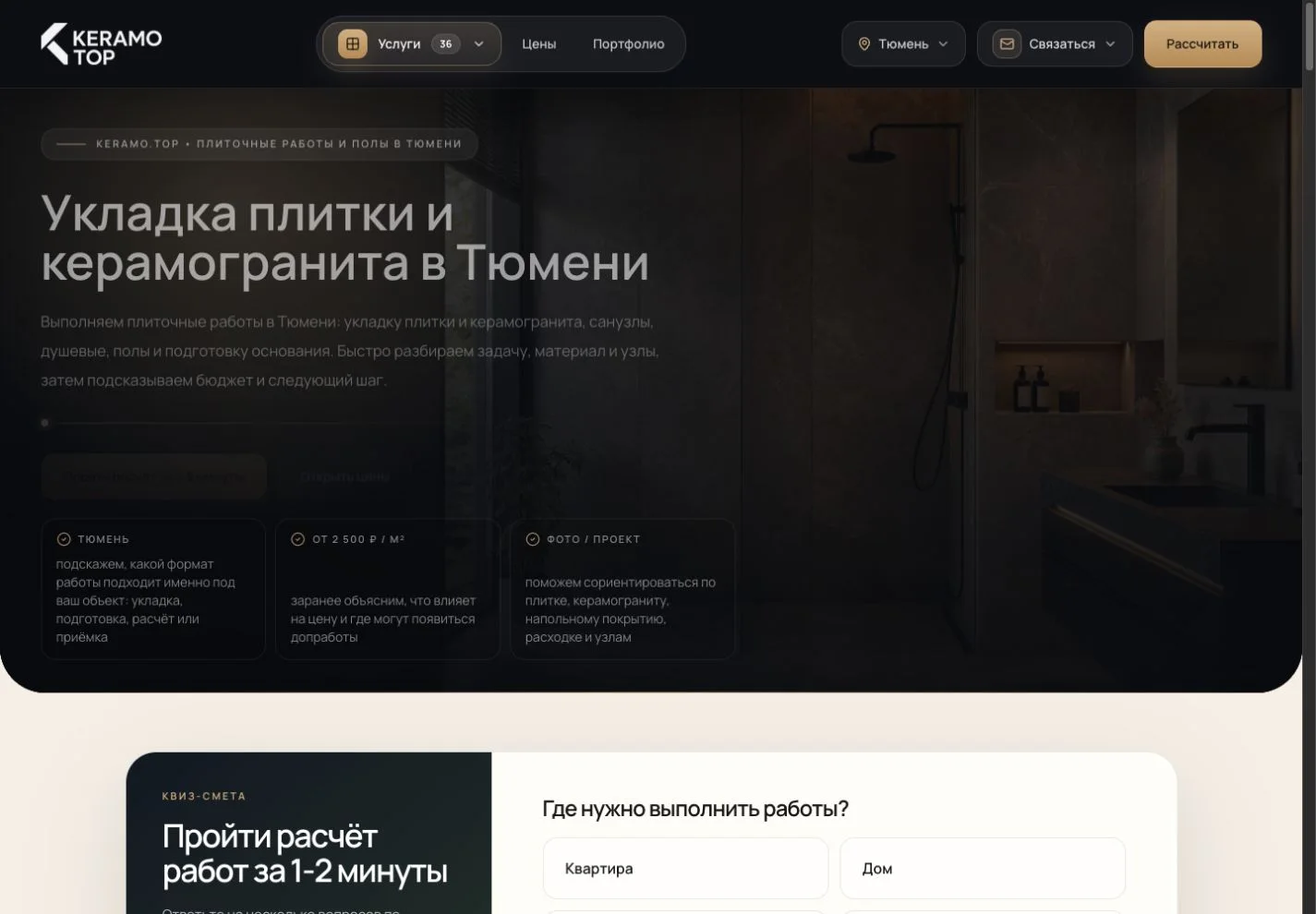 Региональная страница KERAMO.TOP, созданная на основе спроса и локальной задачи