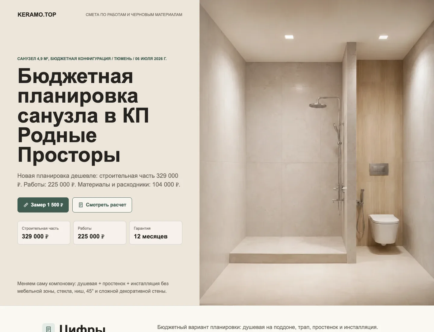 Фрагмент рабочей web-сметы с расчетом и визуализацией