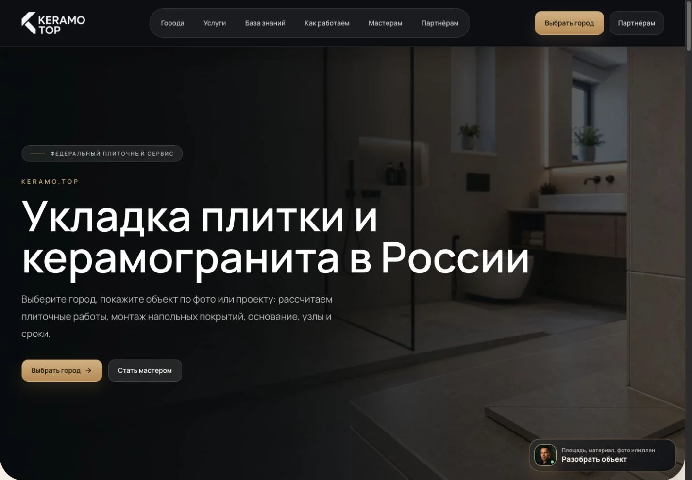 Федеральная структура реальной платформы KERAMO.TOP