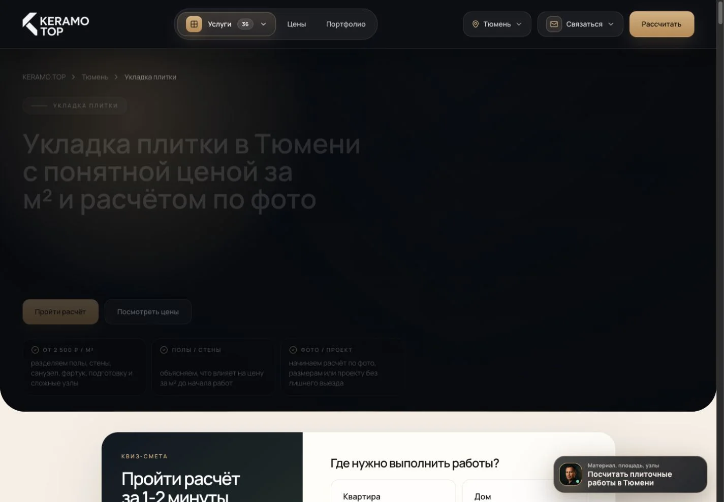 Страница услуги KERAMO.TOP