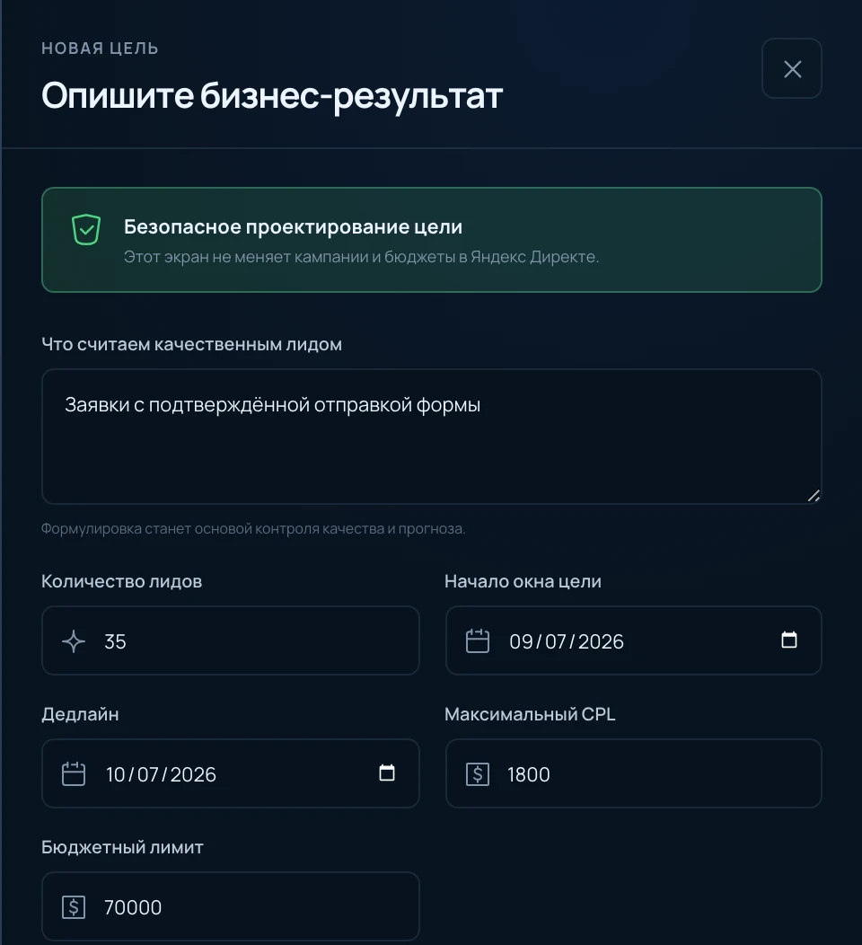 Ads OS: поля качества обращения, периода, целевой стоимости и бюджетного лимита; значения демонстрационные