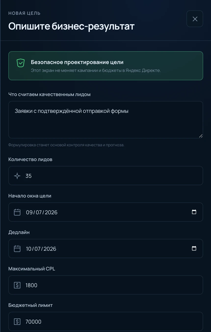 Ads OS: поля качества обращения, периода, целевой стоимости и бюджетного лимита; значения демонстрационные