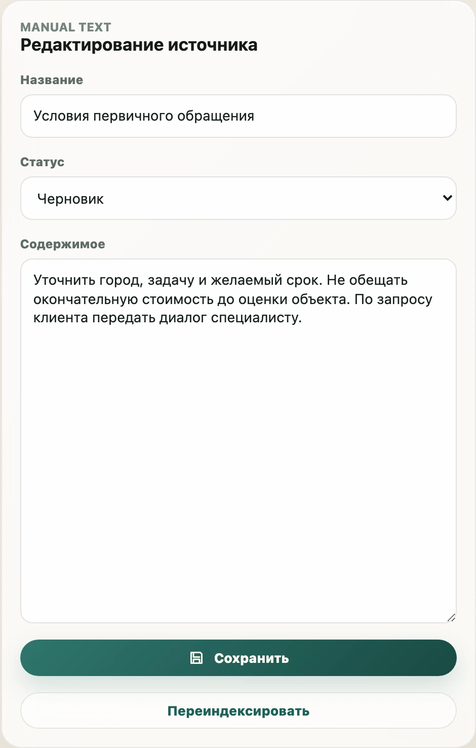 Редактор базы знаний CHAT.LVUP с черновиком условий первичного обращения