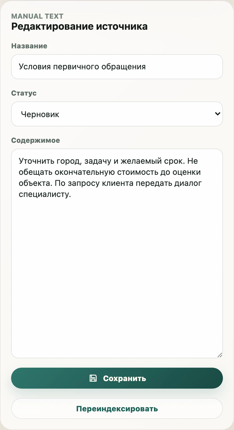 Редактор базы знаний CHAT.LVUP с черновиком условий первичного обращения