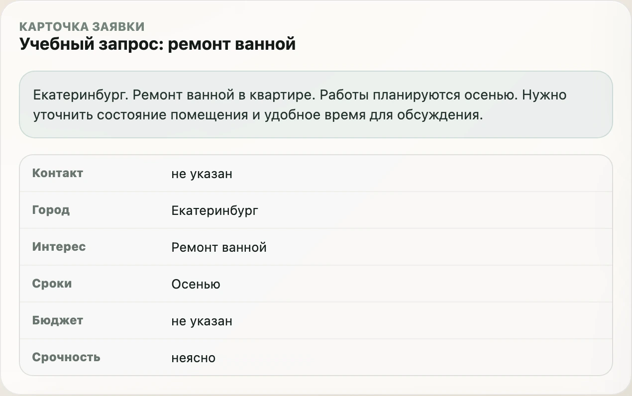 Карточка CHAT.LVUP с учебной задачей, городом, сроком и незаполненным контактом