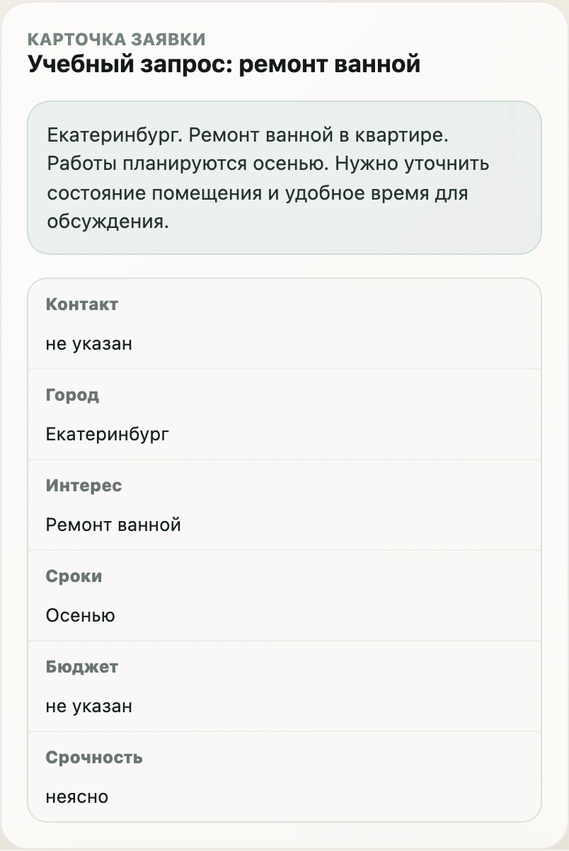 Карточка CHAT.LVUP с учебной задачей, городом, сроком и незаполненным контактом