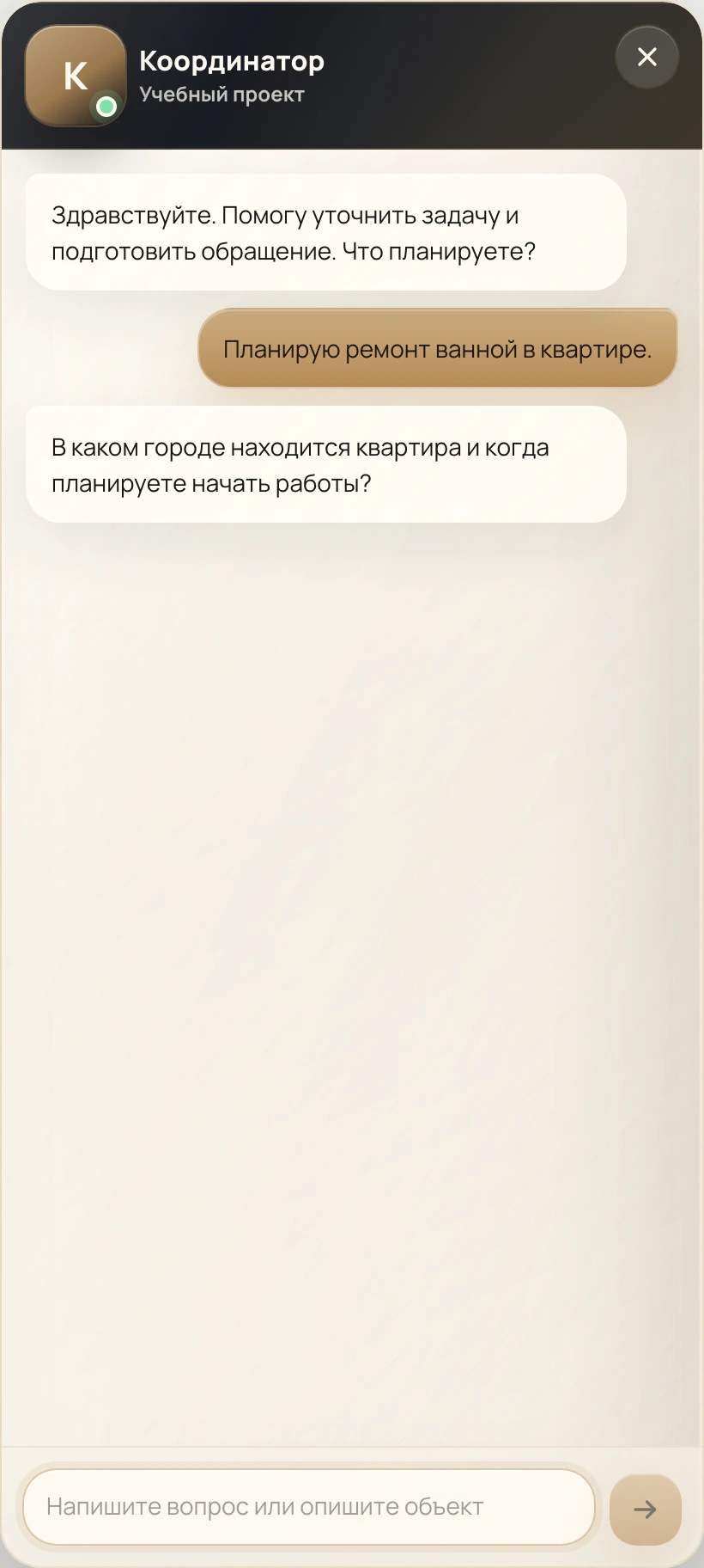 Реальный виджет CHAT.LVUP с учебным вопросом о ремонте и демонстрационным уточнением города и срока