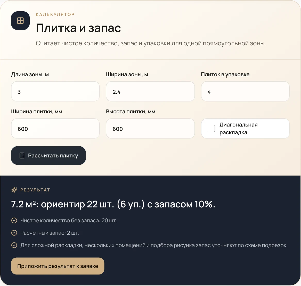 KERAMO Guide: расчет количества плитки, запаса и упаковок для зоны 3 на 2,4 метра