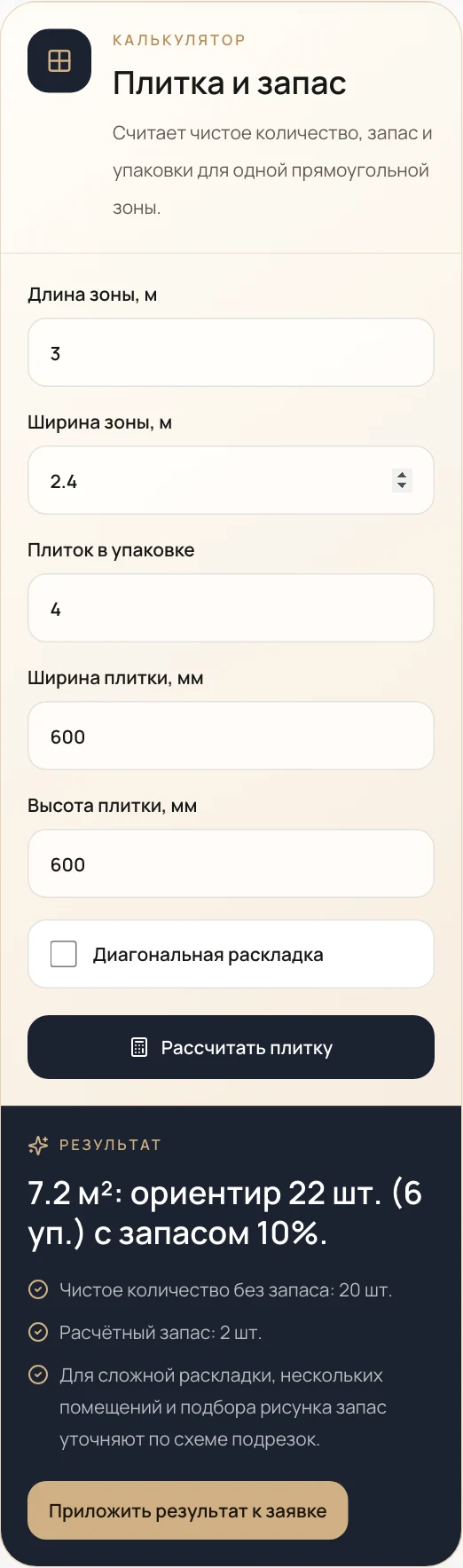 KERAMO Guide: расчет количества плитки, запаса и упаковок для зоны 3 на 2,4 метра