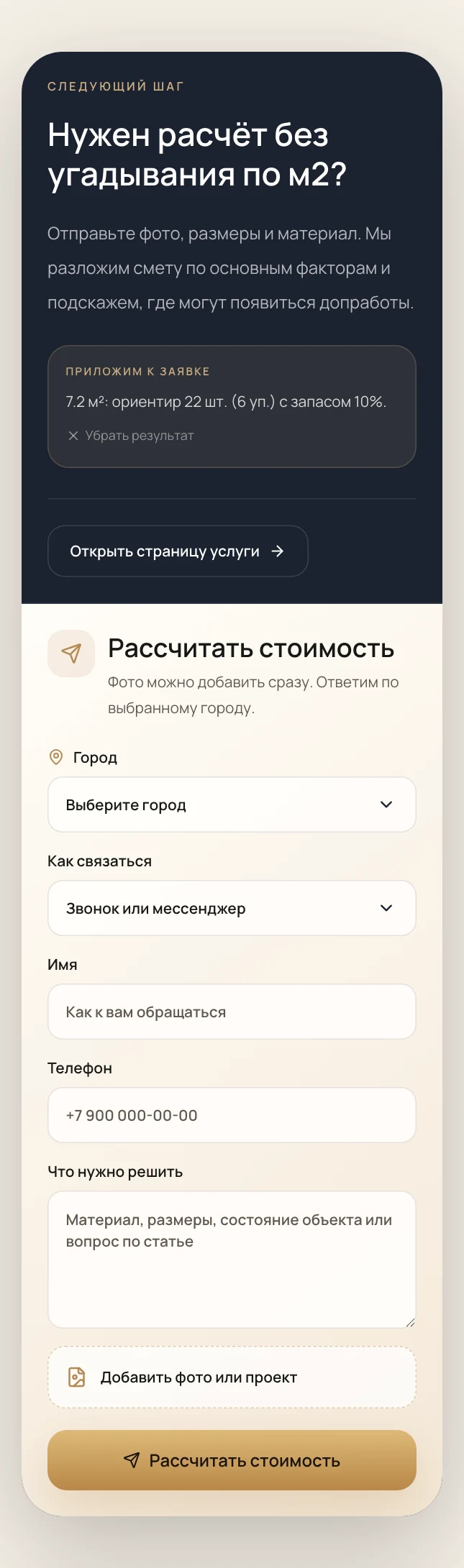 Форма KERAMO с сохраненным результатом расчета плитки и пустыми контактными полями