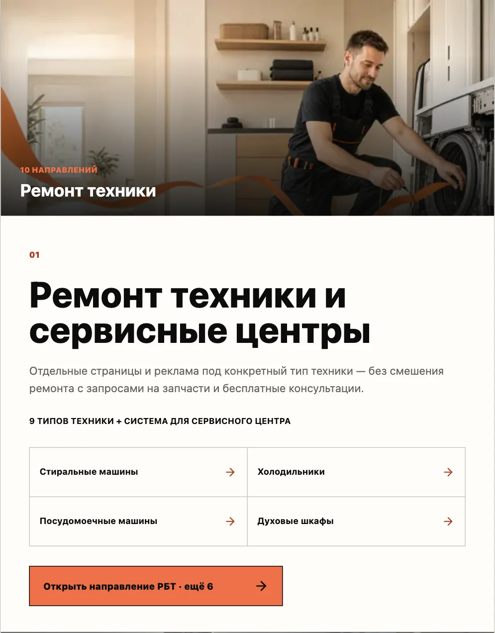 REMSET: раздел ремонта техники с отдельными переходами к предложениям для разных специализаций