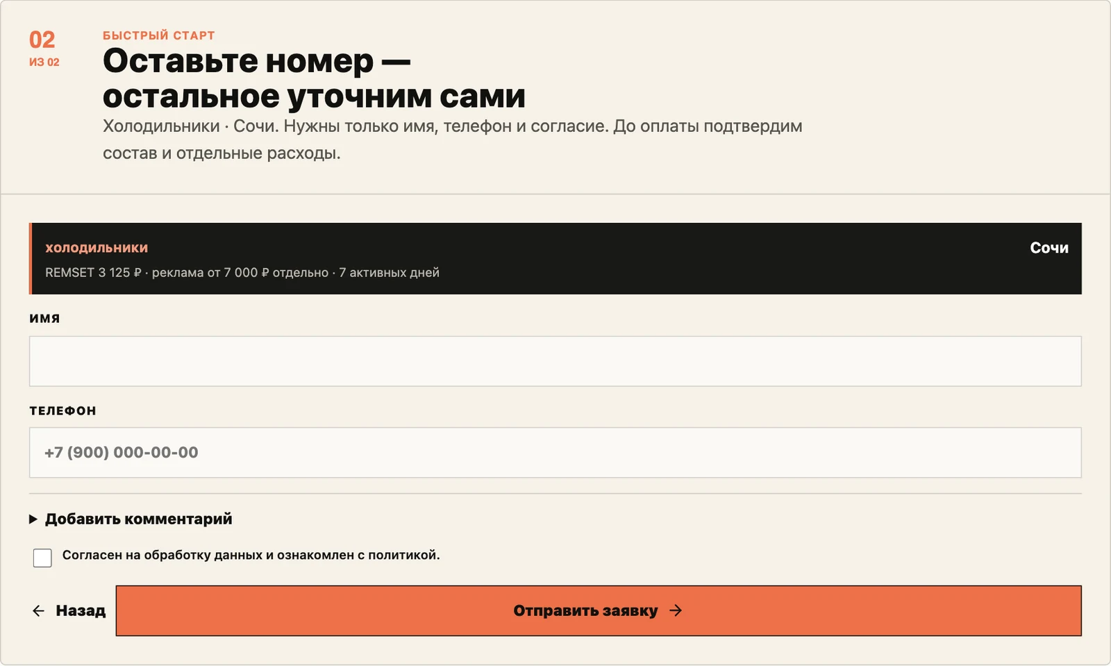 REMSET: контактный шаг с сохраненными специализацией и городом, без персональных данных