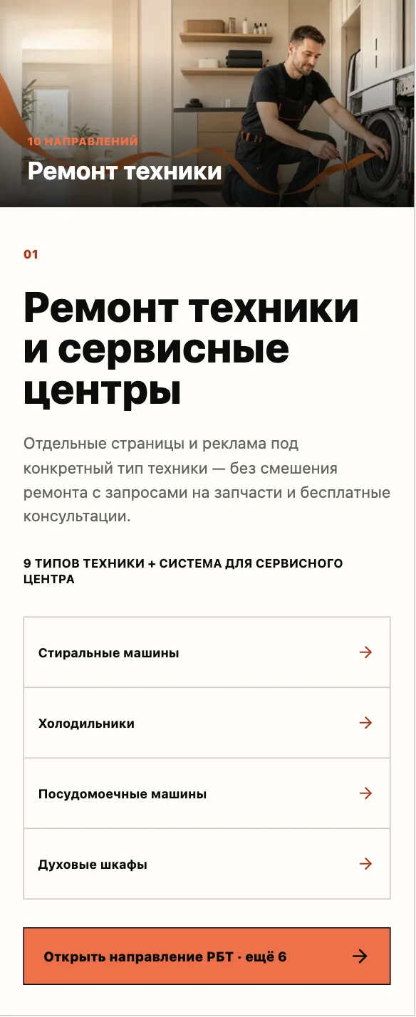 REMSET: раздел ремонта техники с отдельными переходами к предложениям для разных специализаций