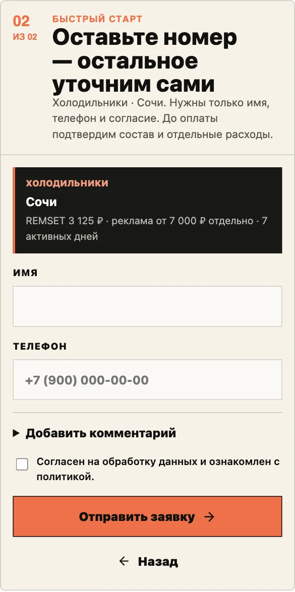 REMSET: контактный шаг с сохраненными специализацией и городом, без персональных данных