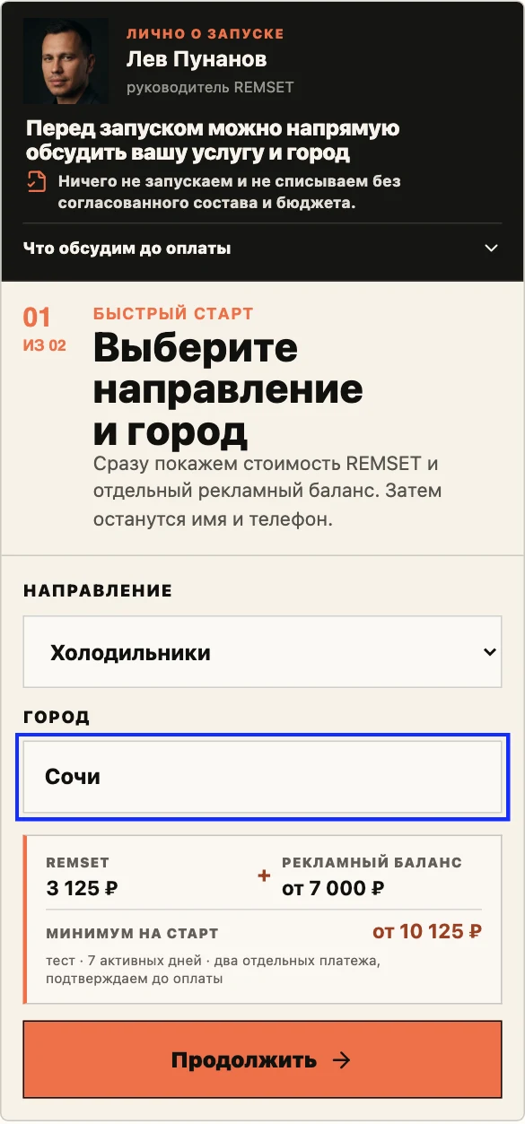 REMSET: выбор специализации и города с раздельным расчетом работ и рекламы