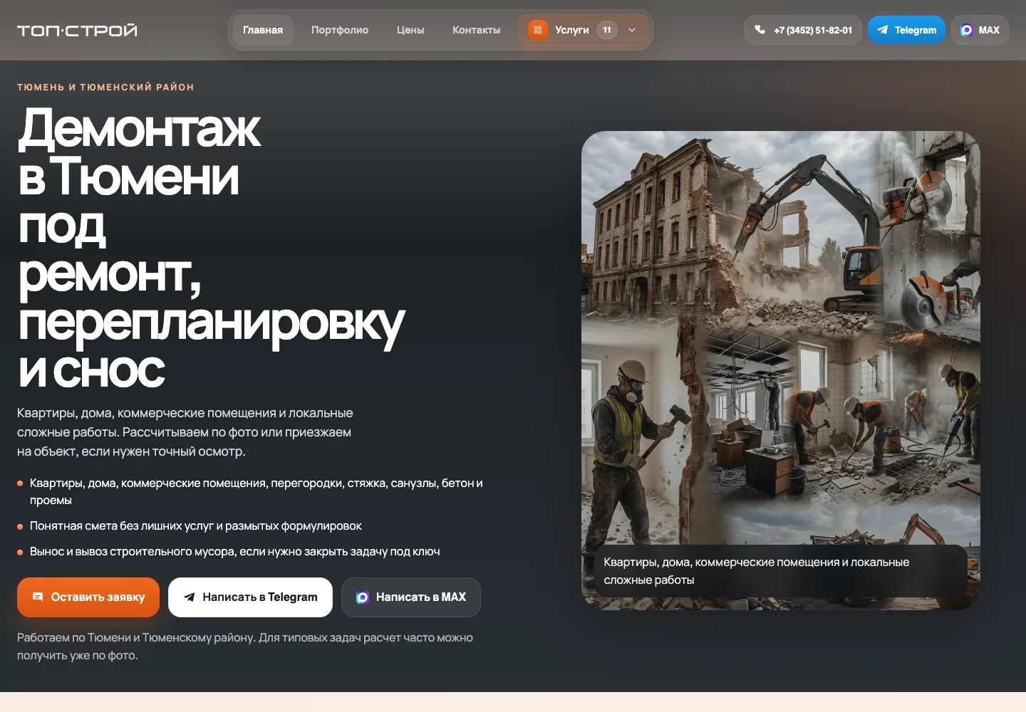 Рабочая страница сервисного сайта с коммерческой структурой