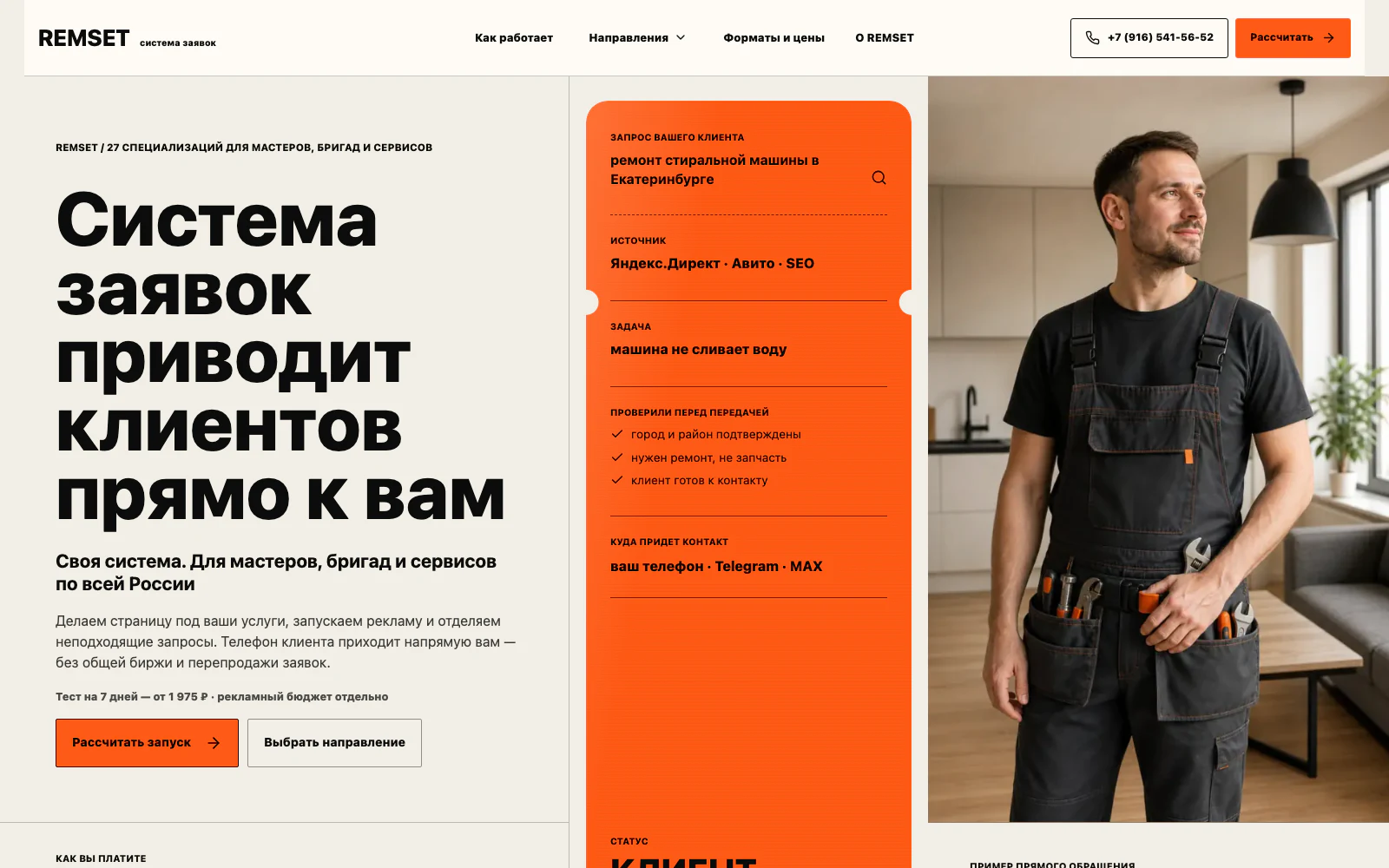 Первый экран системы заявок REMSET