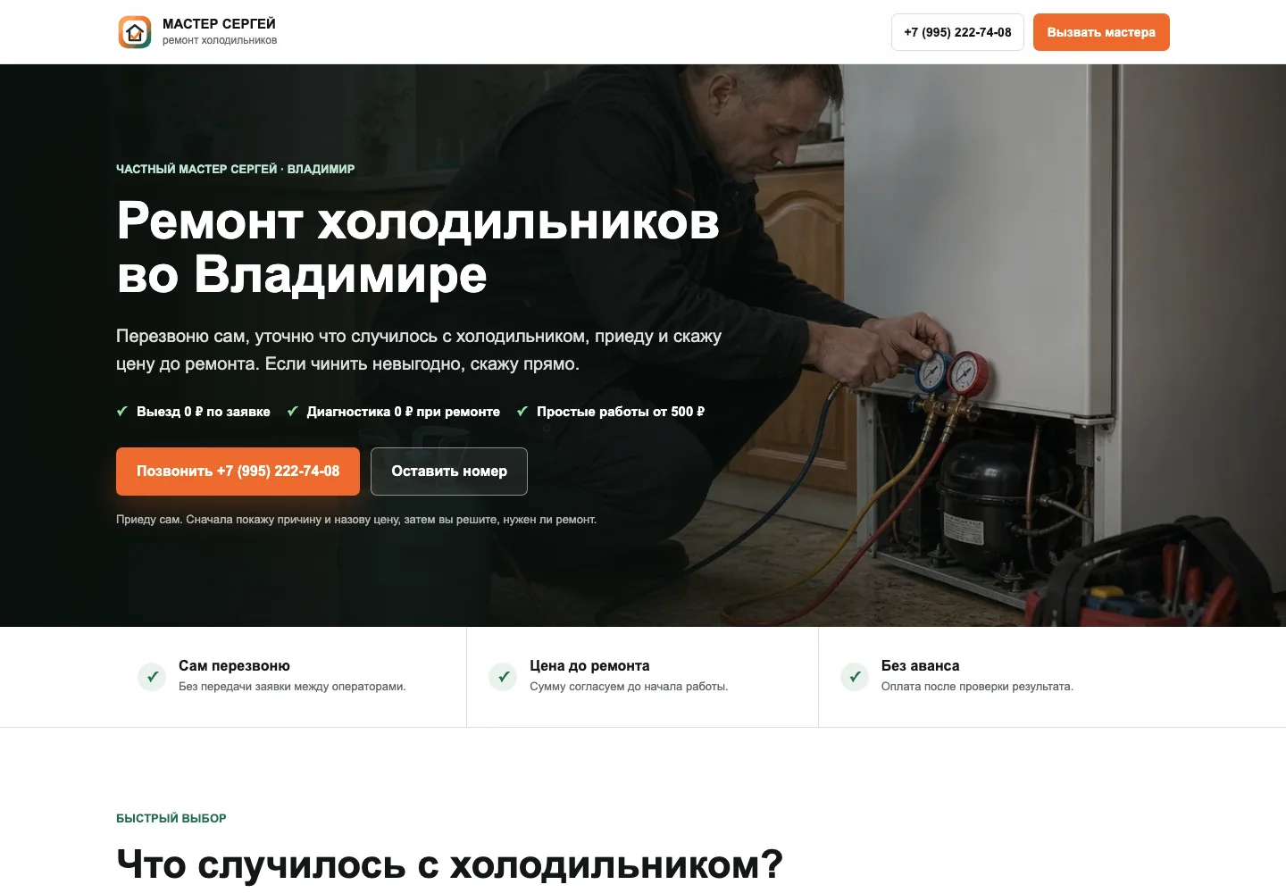 Рабочая посадочная страница локальной услуги, подготовленная под рекламный спрос