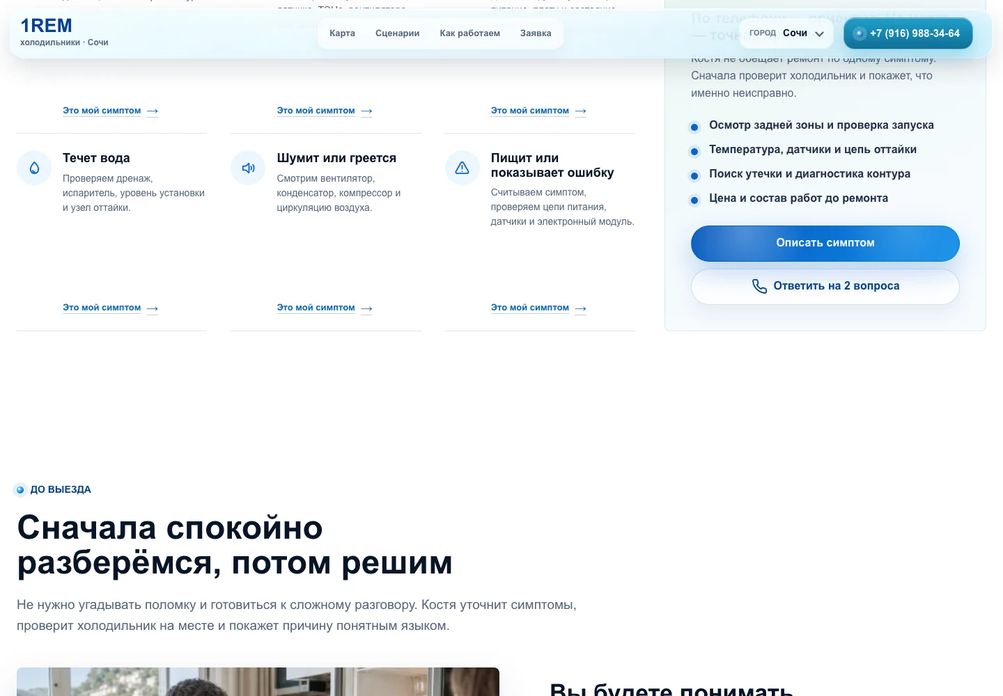 Сценарии обращения 1REM