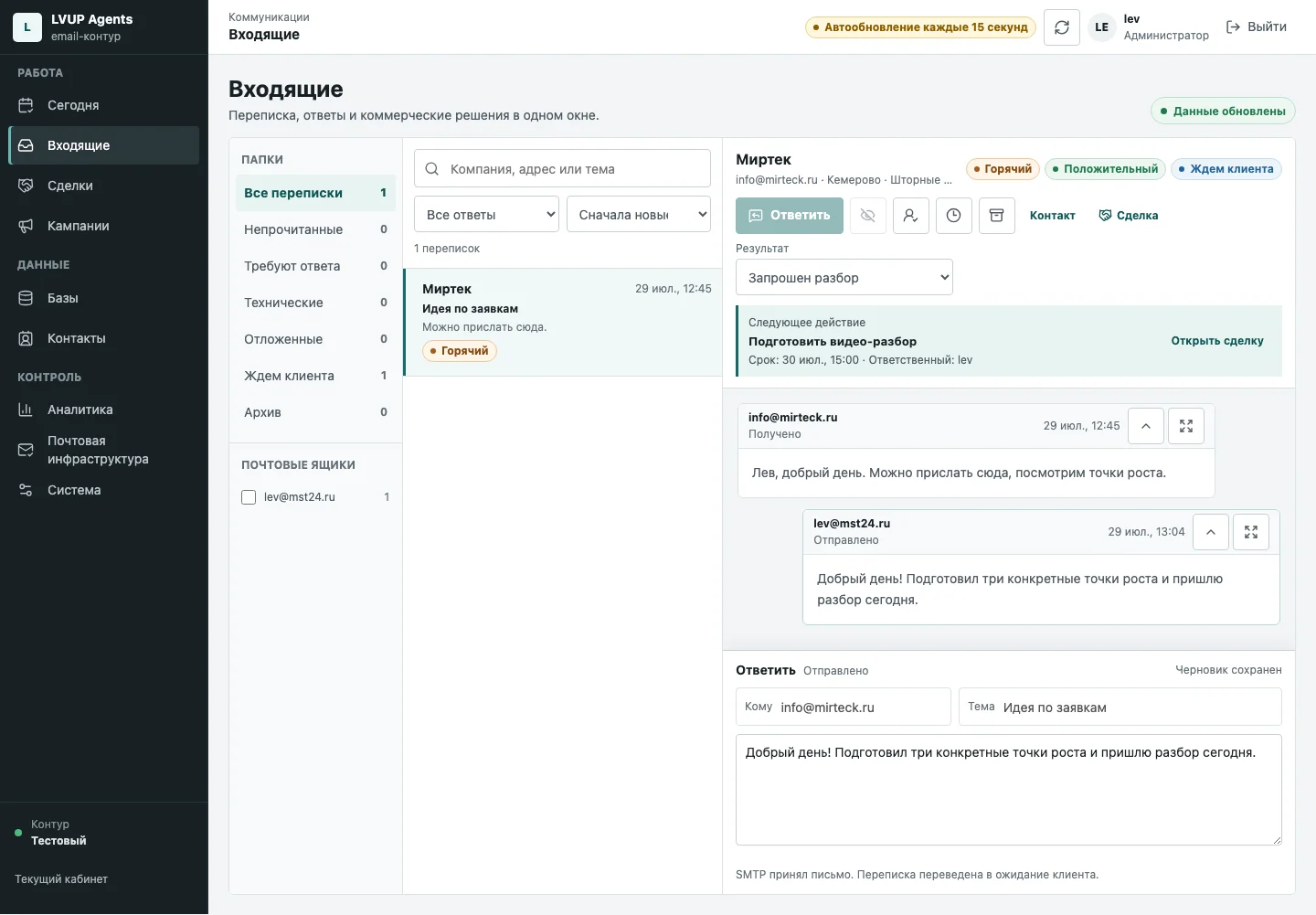Входящие LVUP AGENTS