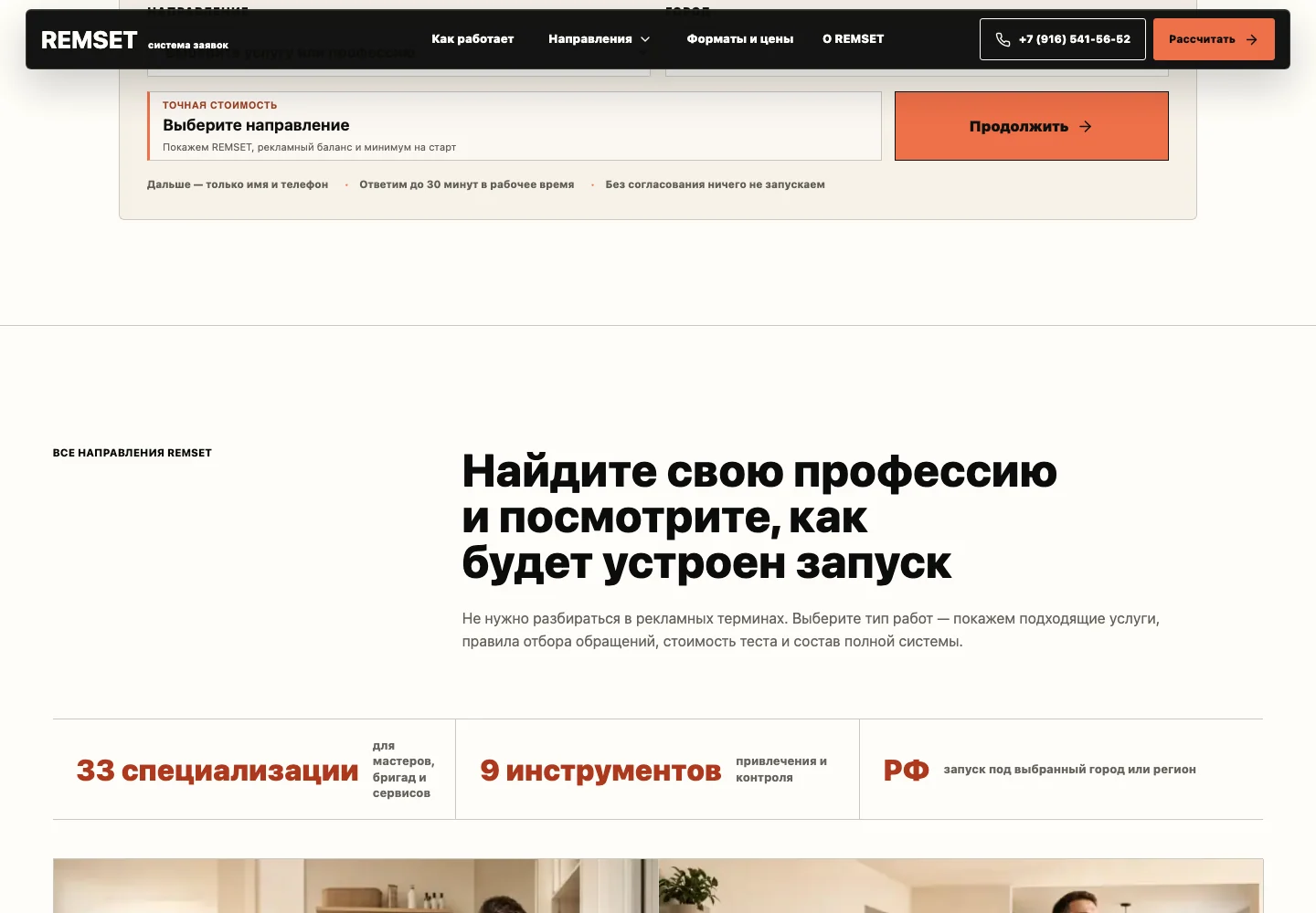 Каталог направлений REMSET