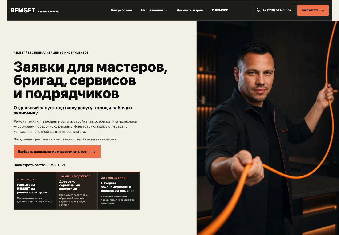 Главная страница REMSET