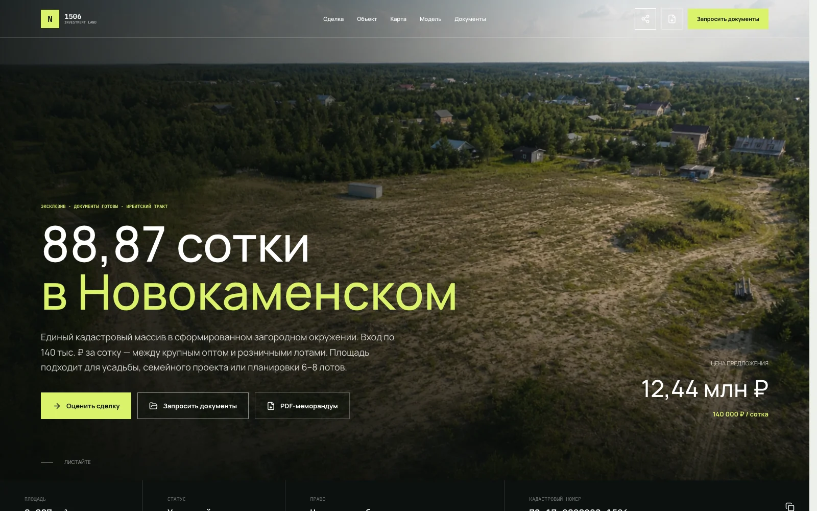 Первый экран инвестиционного web-меморандума земельного участка N1506