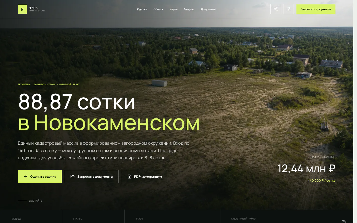 88 соток — инвестиционный web-меморандум, реальный экран 1 из 8