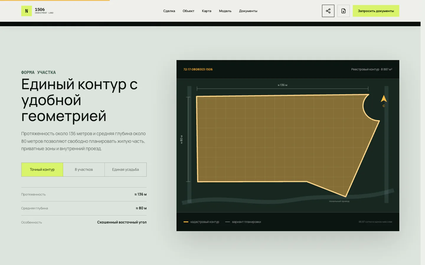 88 соток — инвестиционный web-меморандум, реальный экран 4 из 8