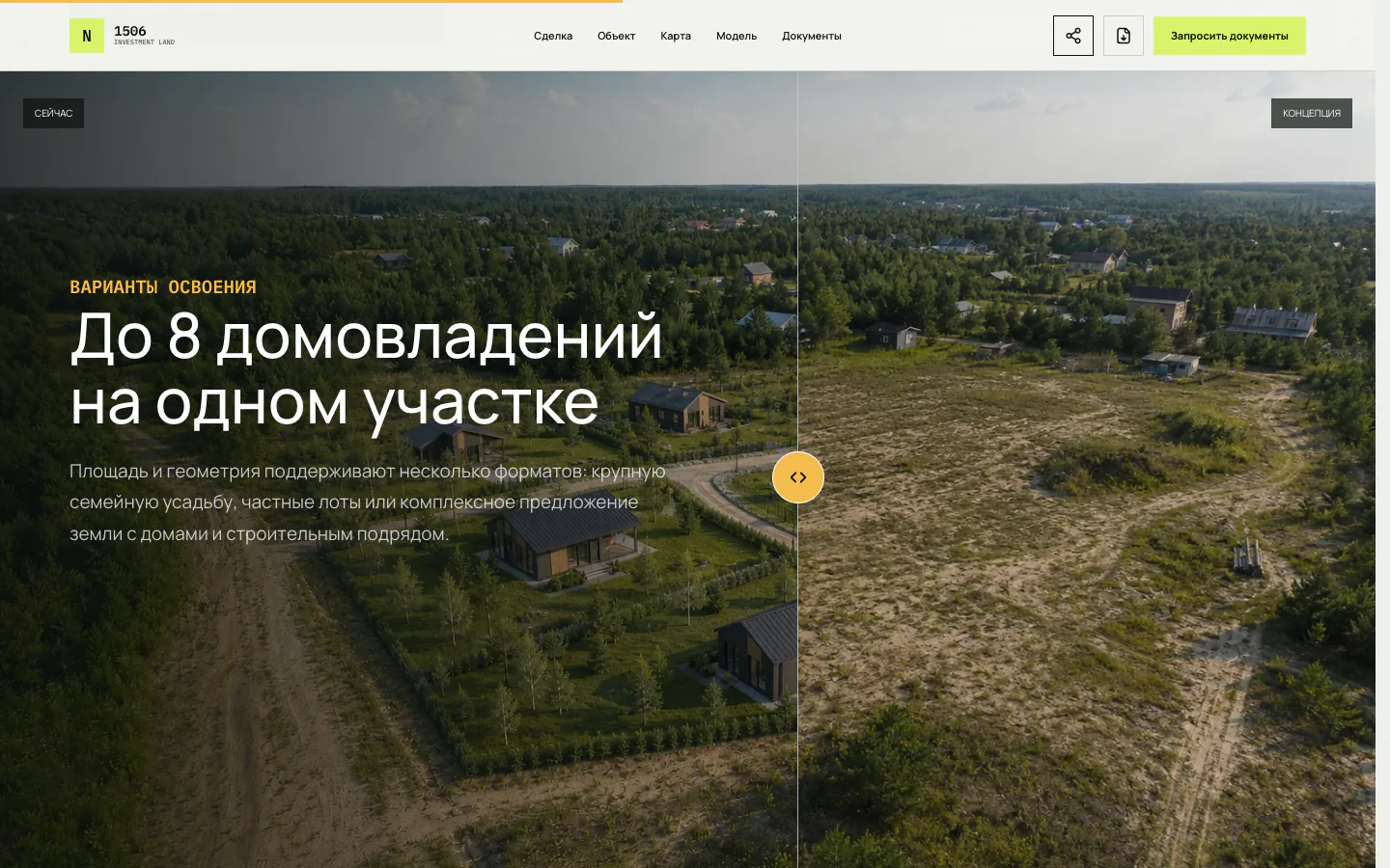 88 соток — инвестиционный web-меморандум, реальный экран 6 из 8