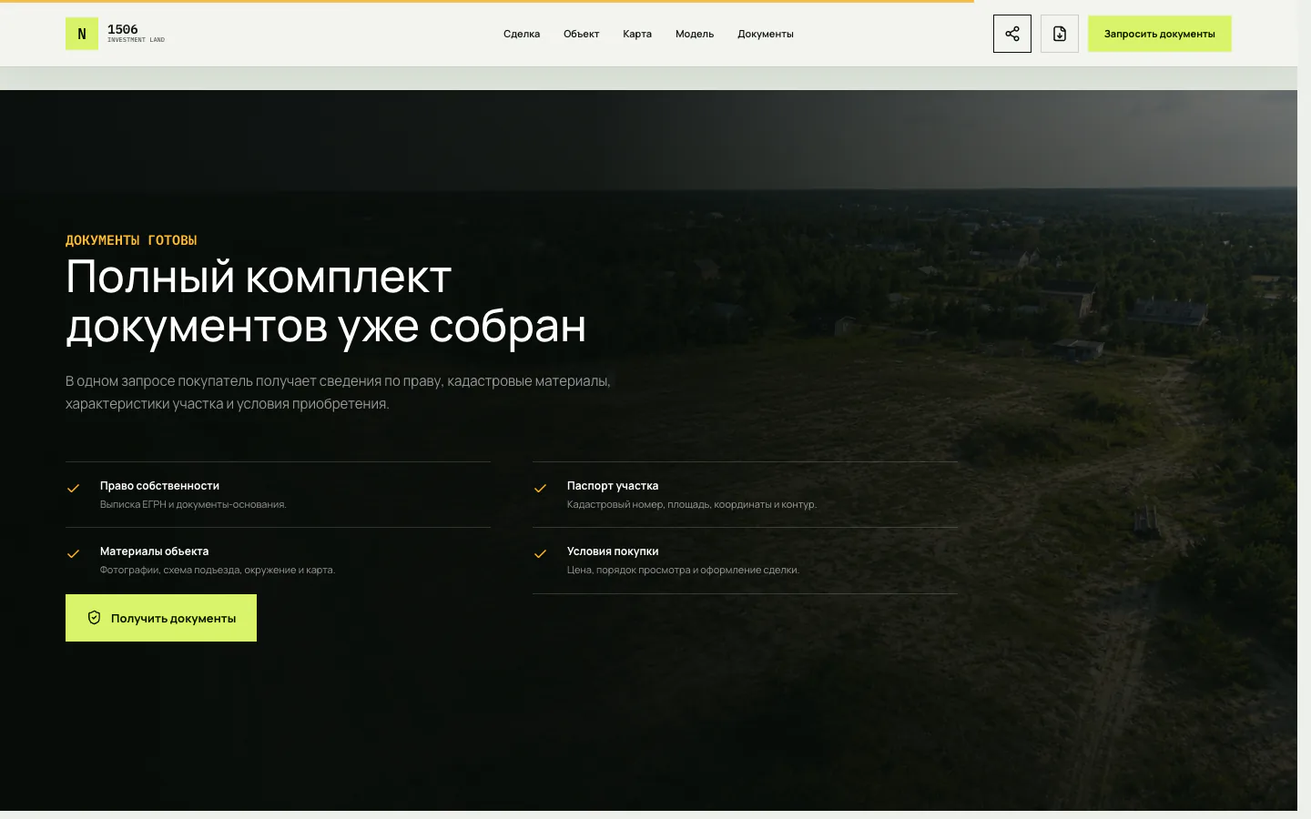88 соток — инвестиционный web-меморандум, реальный экран 8 из 8