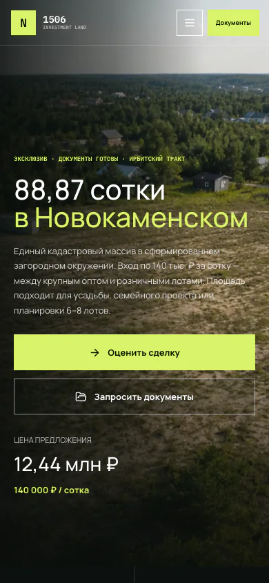 88 соток — инвестиционный web-меморандум: реальный мобильный экран 1 из 2