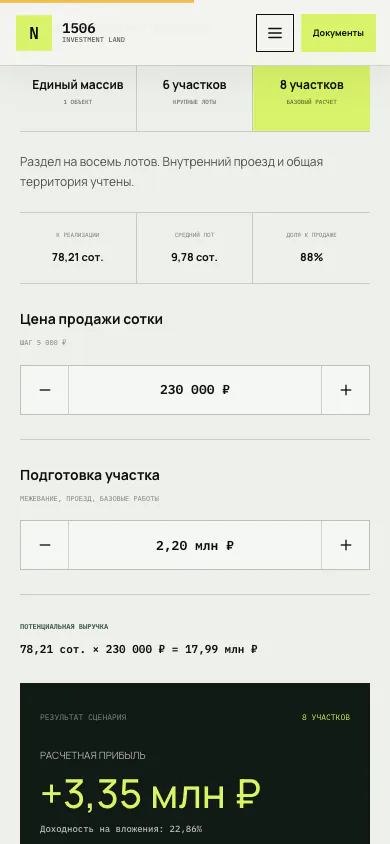 88 соток — инвестиционный web-меморандум: реальный мобильный экран 2 из 2