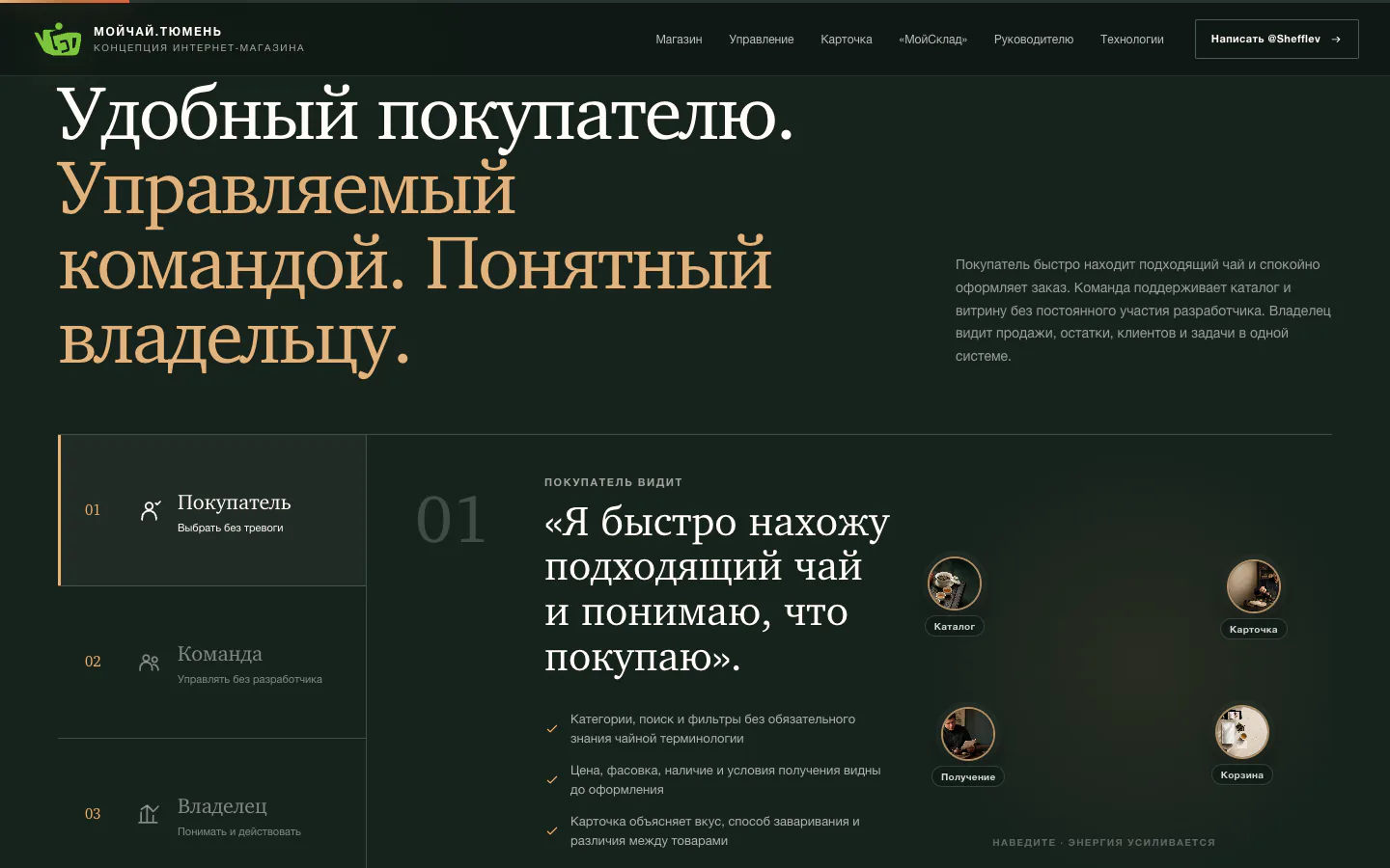 Мойчай.Тюмень × ИИ — продуктовая концепция, реальный экран 2 из 8