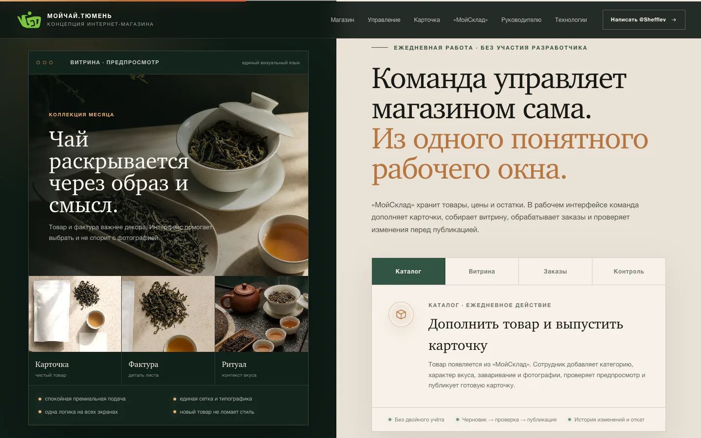 Мойчай.Тюмень × ИИ — продуктовая концепция, реальный экран 6 из 8