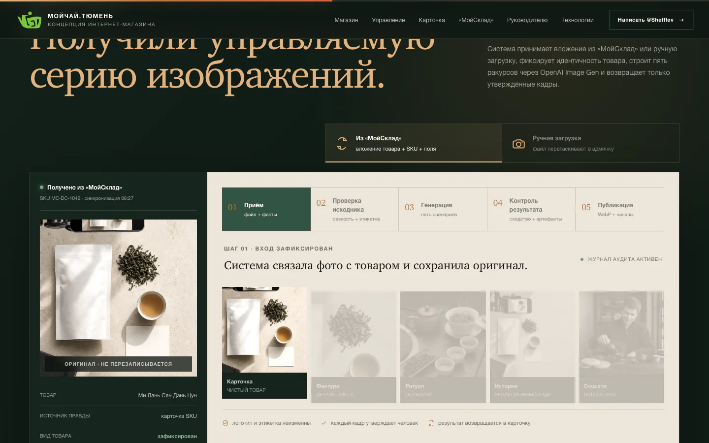 Мойчай.Тюмень × ИИ — продуктовая концепция, реальный экран 8 из 8