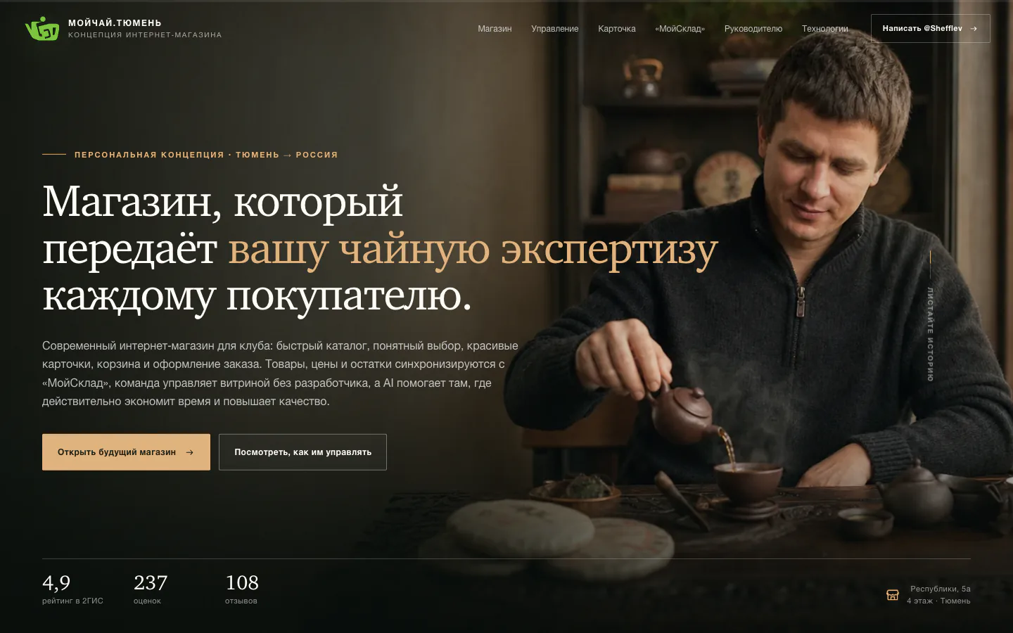 Первый экран продуктовой веб-концепции Мойчай.Тюмень