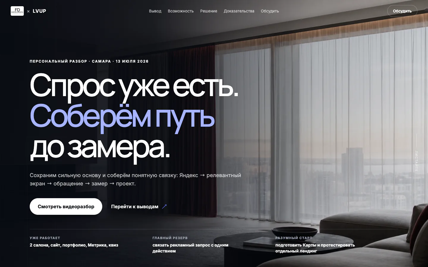 Фабрика дизайна × LVUP, реальный экран 1 из 8