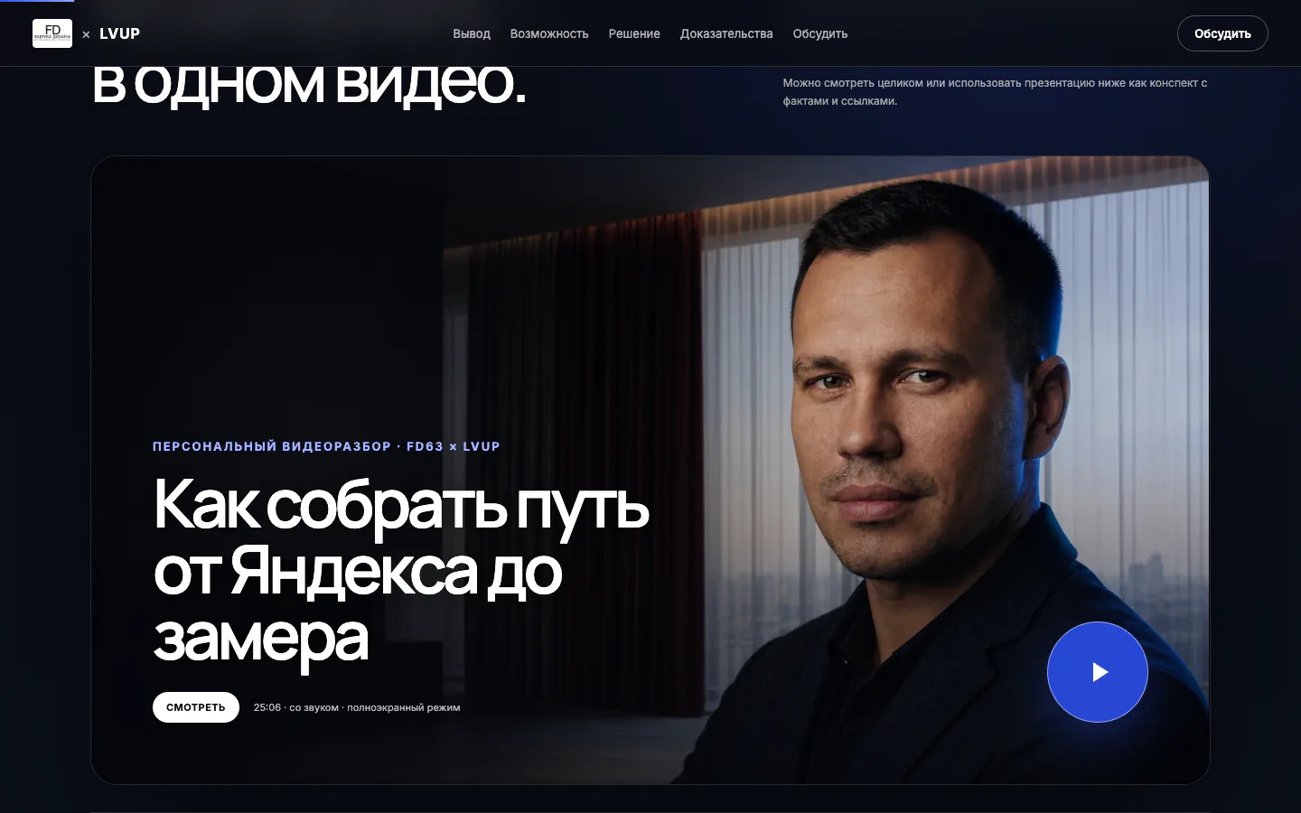 Фабрика дизайна × LVUP, реальный экран 2 из 8