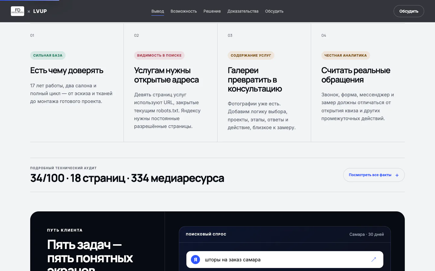 Фабрика дизайна × LVUP, реальный экран 3 из 8