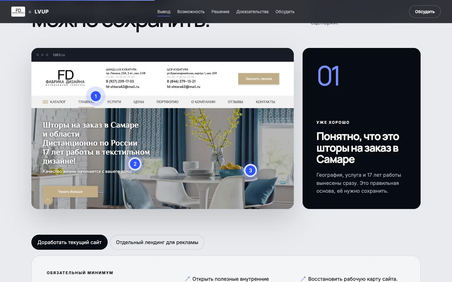 Фабрика дизайна × LVUP, реальный экран 4 из 8