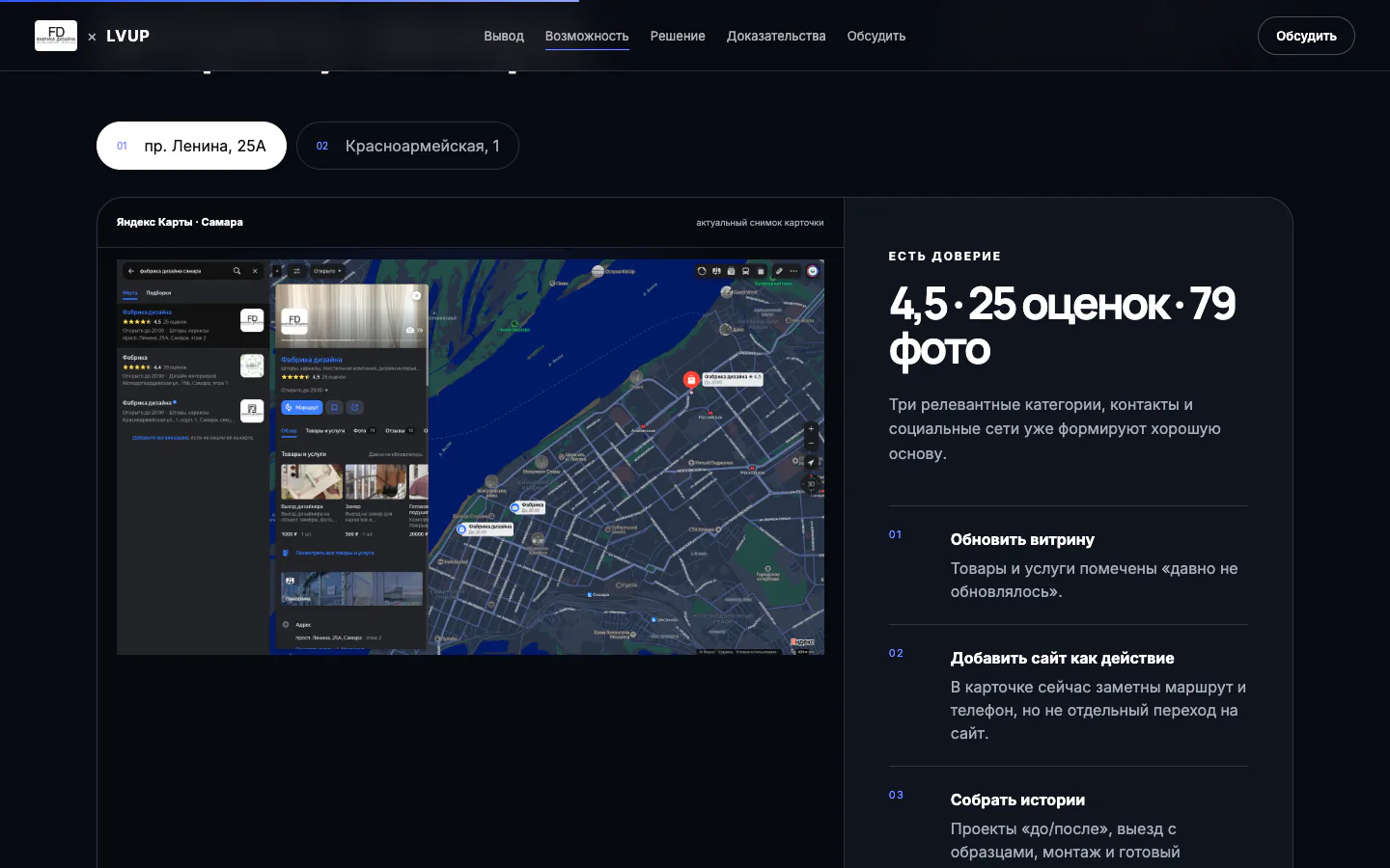 Фабрика дизайна × LVUP, реальный экран 6 из 8