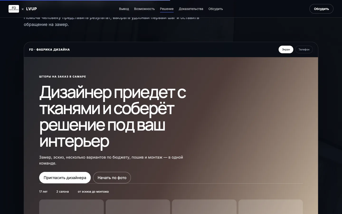 Фабрика дизайна × LVUP, реальный экран 7 из 8