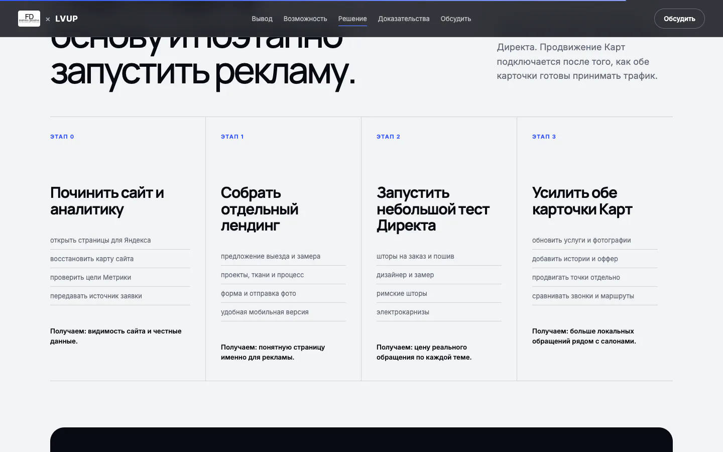 Фабрика дизайна × LVUP, реальный экран 8 из 8