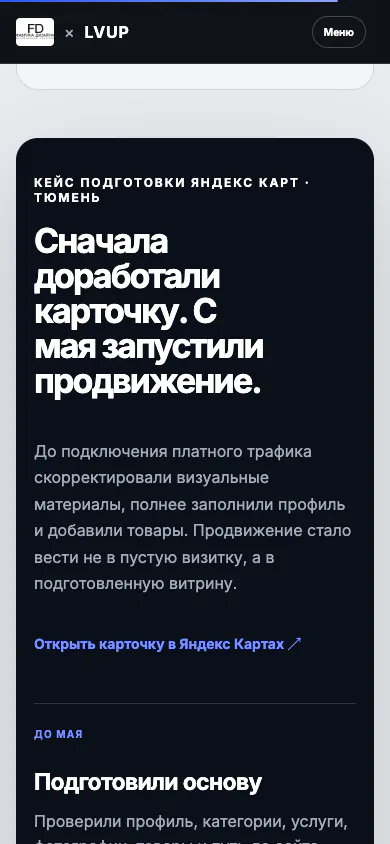 Фабрика дизайна × LVUP: реальный мобильный экран 1 из 2