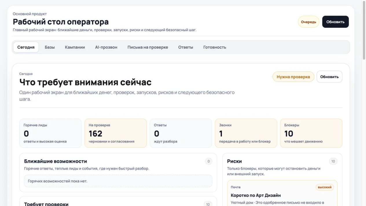 Рабочее место оператора LVUP AGENTS